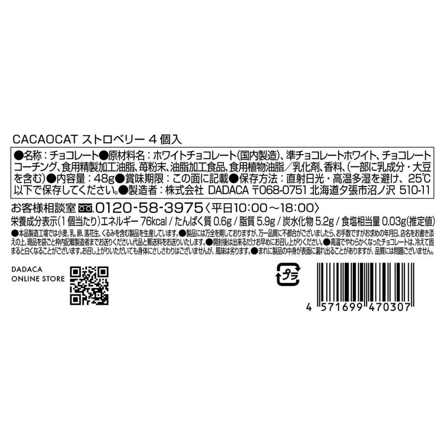 CACAOCAT（カカオキャット） 5点セット DADACA チョコレート CACAOCAT