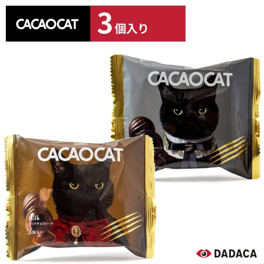 CACAOCAT チョコレート 3個入り カカオキャット DADACA ｜ボンボン
