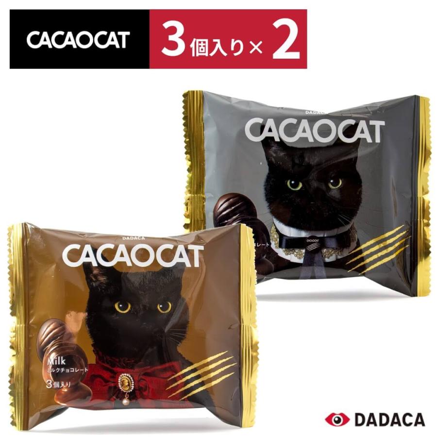 選べる2点セット CACAOCAT チョコレート 3個入り カカオキャット