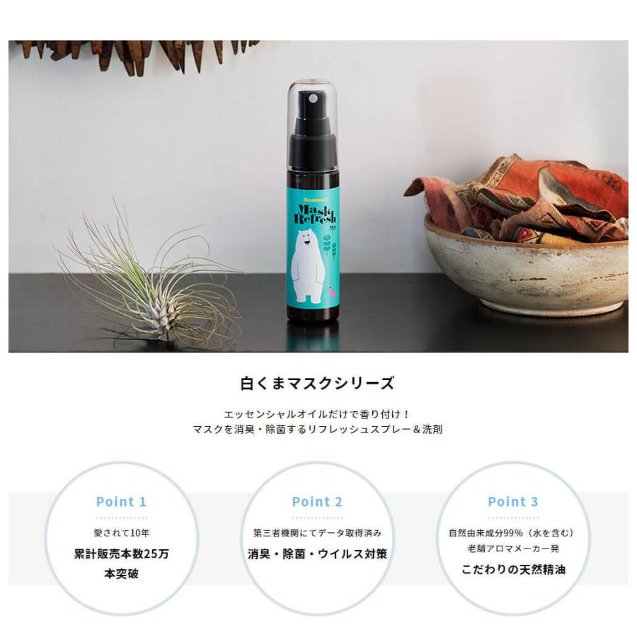 白くまマスク マスクスプレー 除菌 消臭 花粉 対策 精油 ミント フルーティー マスクリフレッシュポケット 50ml 日本製 しろくまマスク シロクママスク デイリー :dailyaroma-sirokuma50:Yoga-Pi! - 通販 - Yahoo!ショッピング 白くまマスク マスクスプレー 除菌 消臭 花粉 対策 精油 ミント フルーティー マスクリフレッシュポケット 50ml 日本製 しろくまマスク シロクママスク デイリー :dailyaroma-sirokuma50:Yoga-Pi! - 通販 - Yahoo!ショッピング