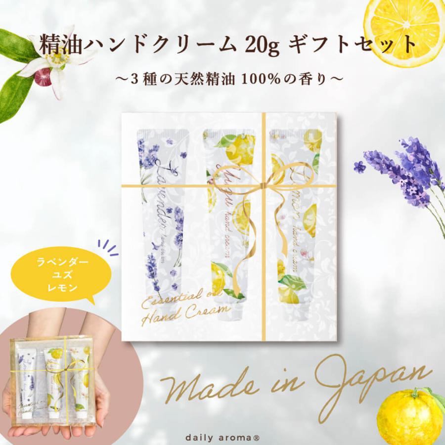 デイリーアロマジャパン ハンドクリーム ギフト セット ゆず レモン