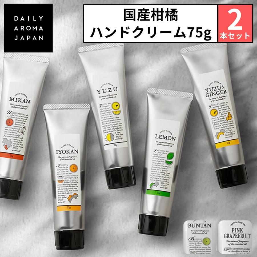 デイリーアロマジャパン 2点セット ハンドクリーム ギフト プレゼント