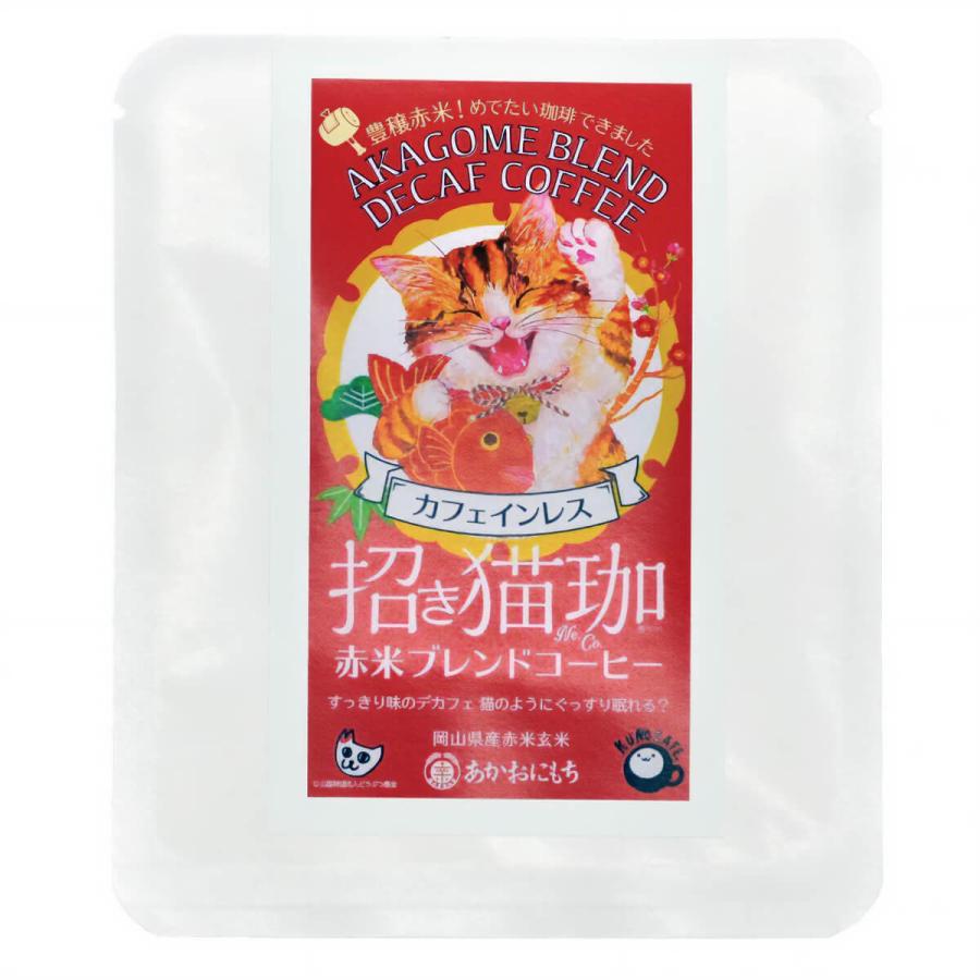 猫珈 デカフェコーヒー ドリップ カフェインレスコーヒー ドリップ