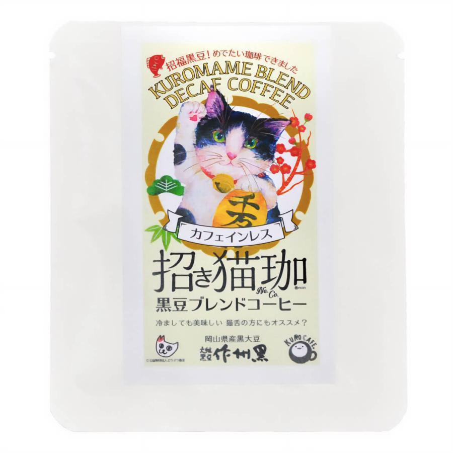 猫珈 デカフェコーヒー ドリップ カフェインレスコーヒー ドリップ