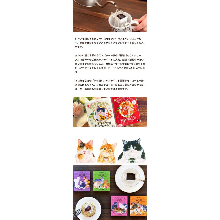 猫珈 デカフェコーヒー ドリップ カフェインレスコーヒー ドリップ