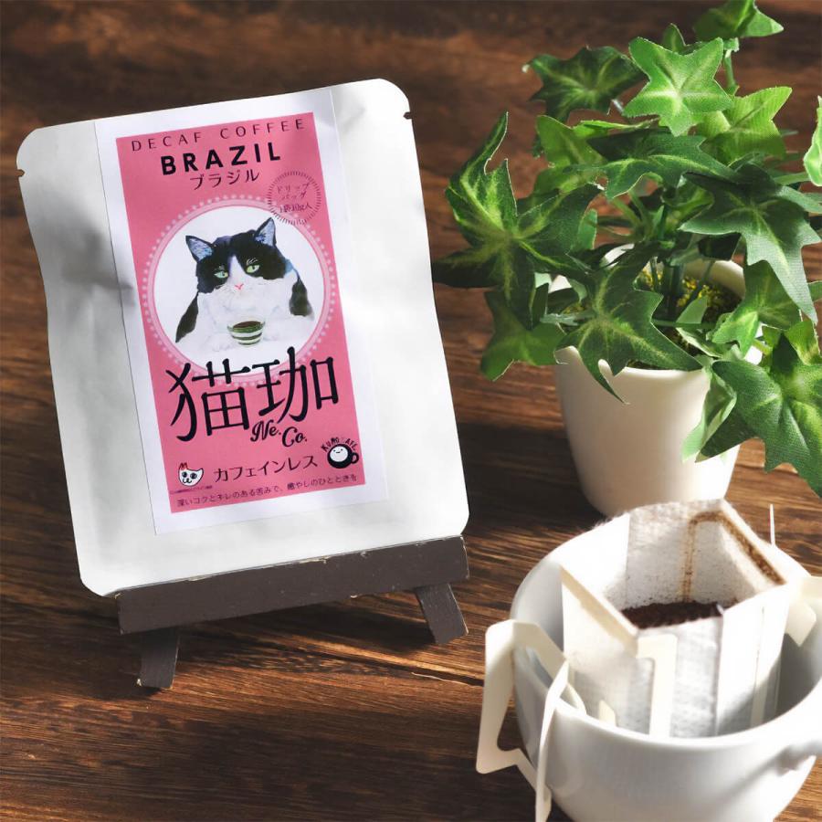 猫珈 デカフェコーヒー ドリップ カフェインレスコーヒー ドリップ