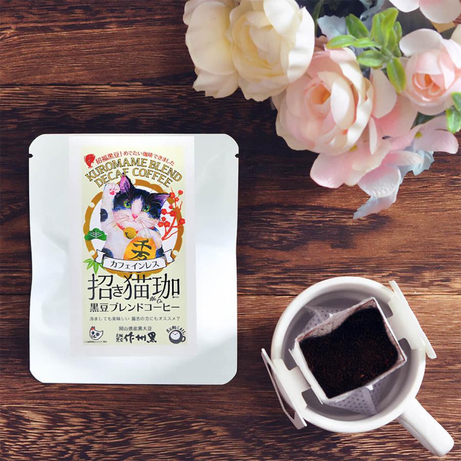 猫珈 デカフェコーヒー ドリップ カフェインレスコーヒー ドリップ