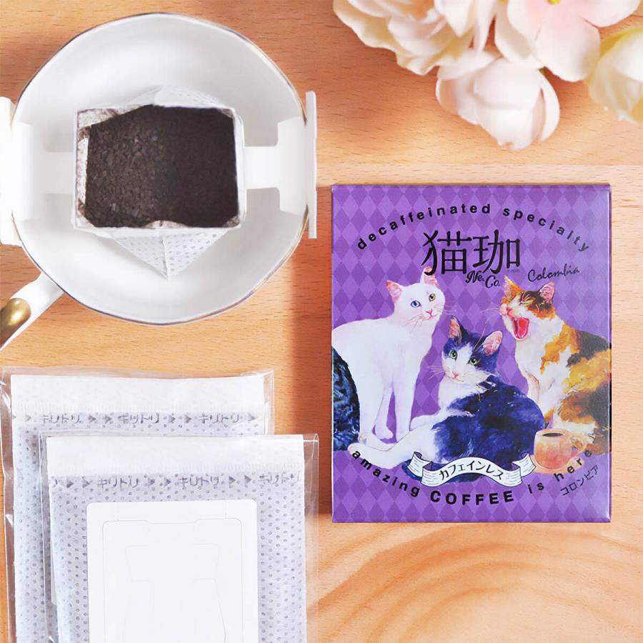【ねこみみ様】専用（オリジナル+デカフェ）リクエスト特割特価 選べる4点セット 猫珈 デカフェコーヒー ドリップ カフェインレス