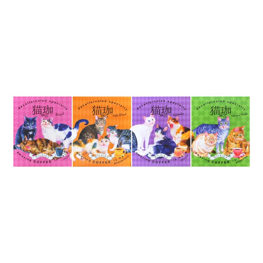 選べる4点セット 猫珈 デカフェコーヒー ドリップ カフェインレス