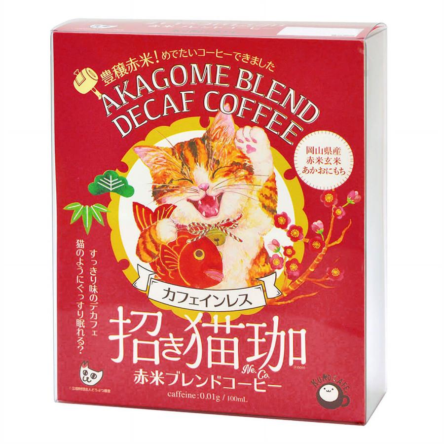 猫珈 デカフェコーヒー ドリップ カフェインレスコーヒー ドリップ