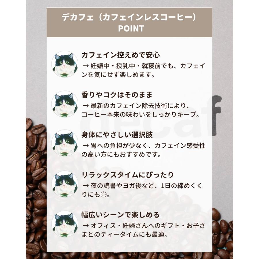 【ねこみみ様】専用（オリジナル+デカフェ）リクエスト特割特価 猫珈 デカフェコーヒー ドリップ カフェインレスコーヒー ドリップ