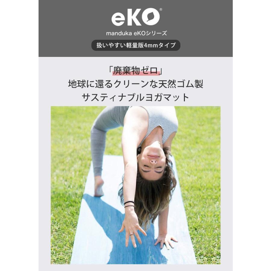 マンドゥカ ヨガマット 4mm manduka eko エコライト メロン ヨガ マット ラバー おしゃれ サステナブル サスティナブル｜yoga-pi｜04