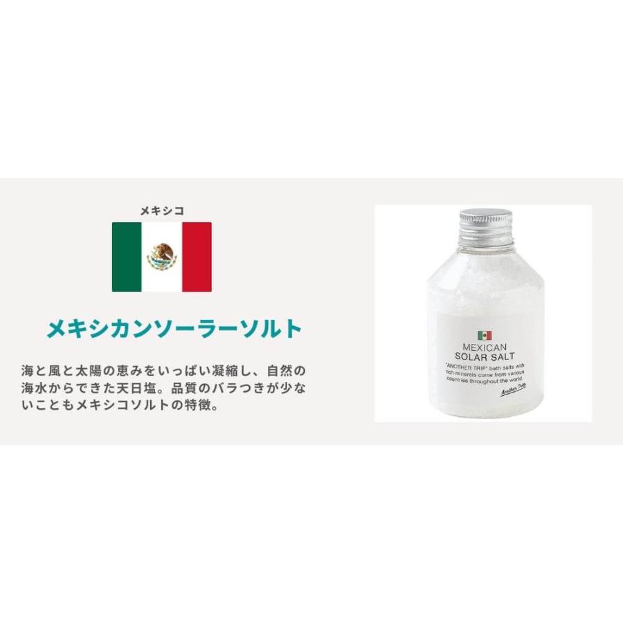 選べる3点セット バスソルト アナザートリップ バスソルトセット