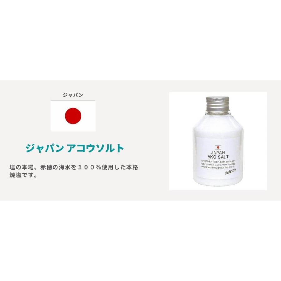 選べる3点セット バスソルト アナザートリップ バスソルトセット