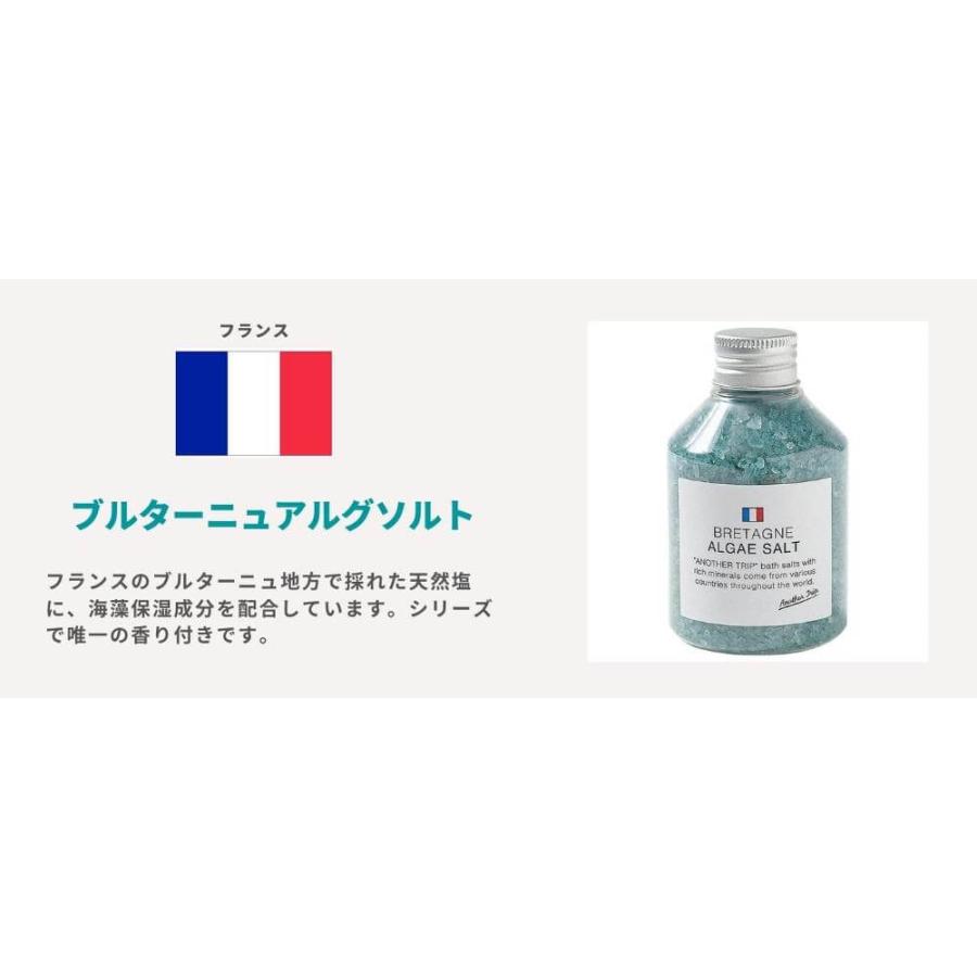 7点セット バスソルト アナザートリップ バスソルトセット アナザー