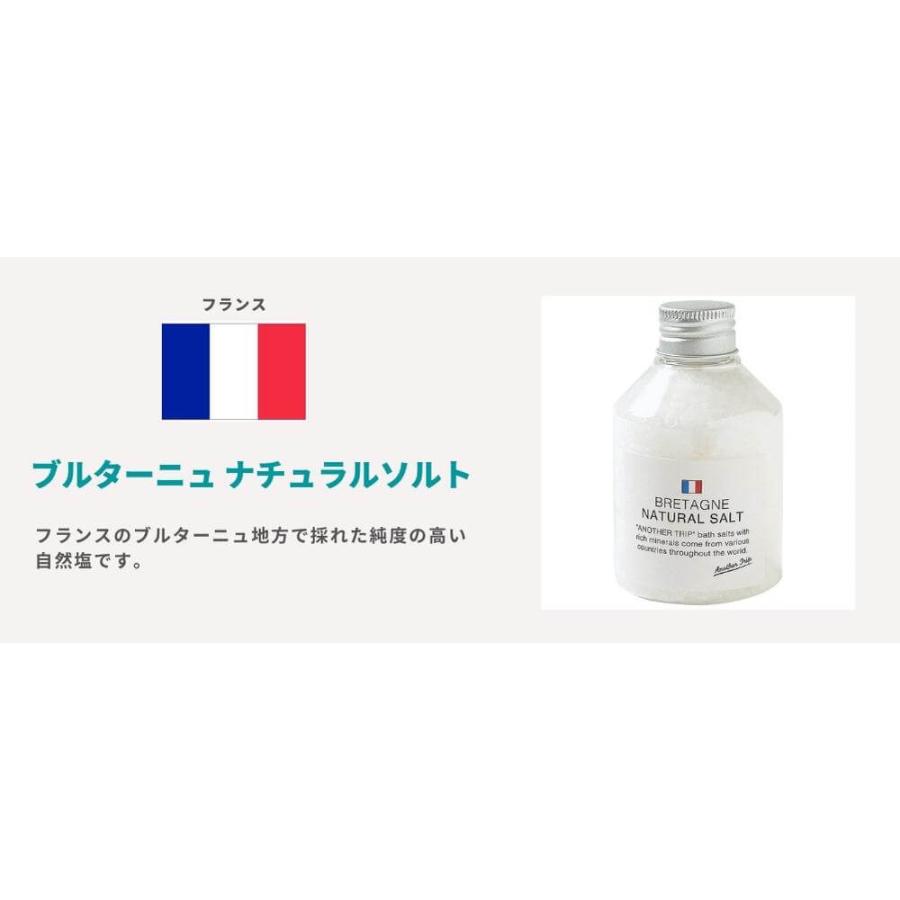 7点セット バスソルト アナザートリップ バスソルトセット アナザー
