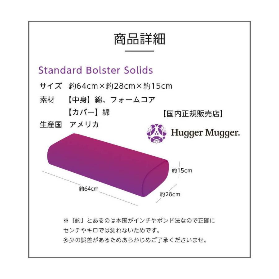 Hugger Mugger ハガーマガー ボルスター スタンダードボルスター Hugger Mugger ハガーマガー ボルスター スタンダードボルスター