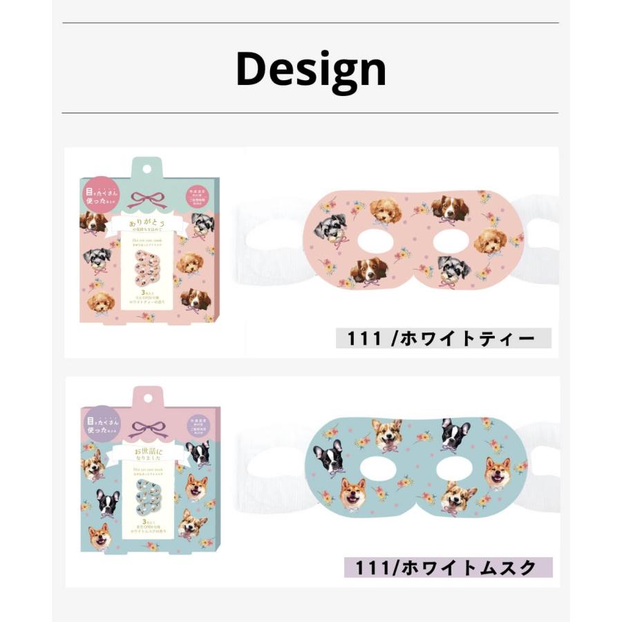 ほんやら堂 ながら温アイマスク アイマスク 3枚入り 111 犬 睡眠 動物