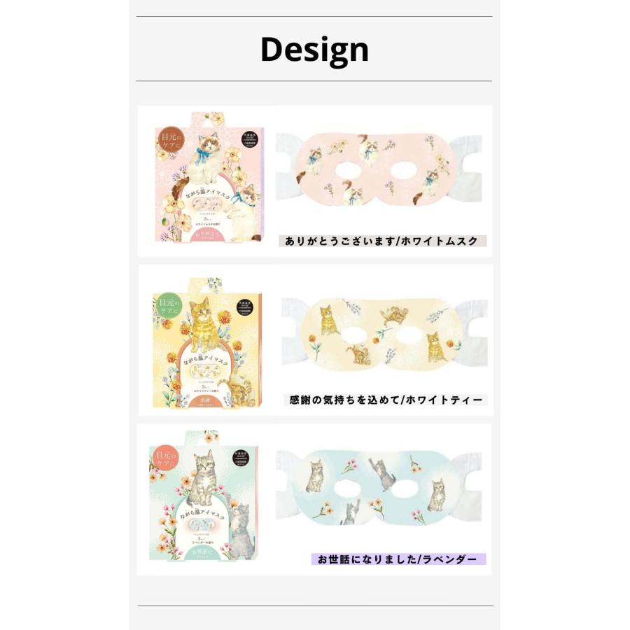 ほんやら堂 アイマスク ながら温アイマスク 3枚入り 猫 ねこ