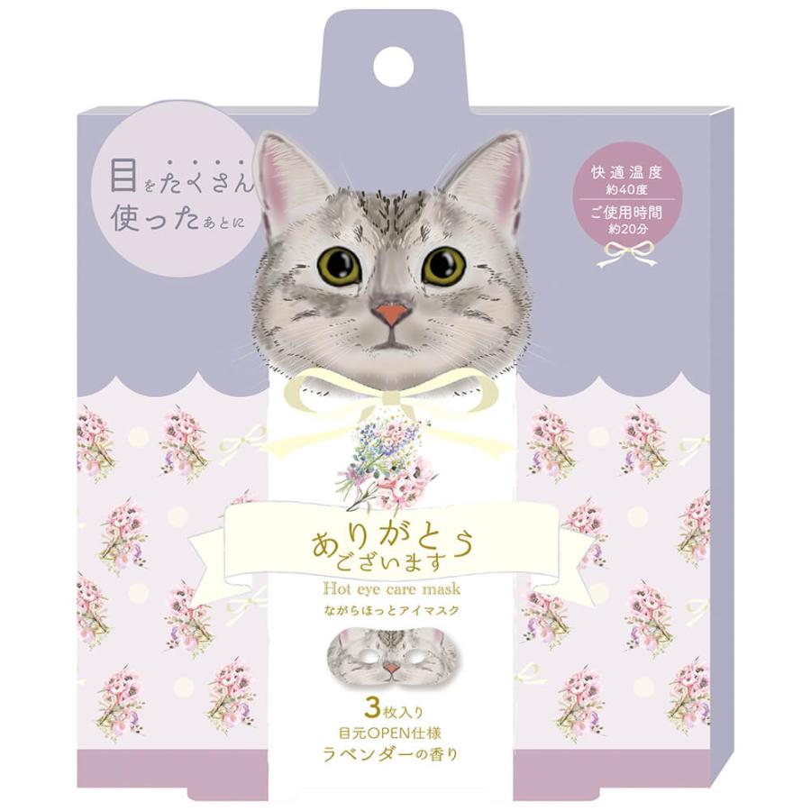 ほんやら堂 ながら温アイマスク アイマスク 3枚入り 222 ねこ 睡眠