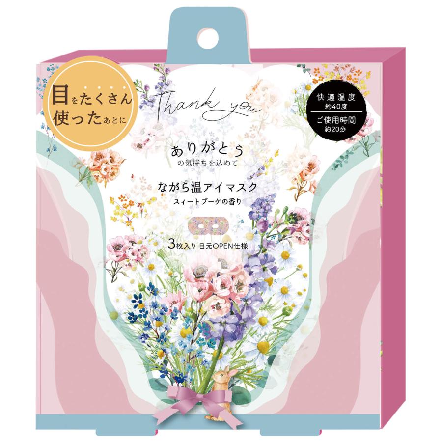 ほんやら堂 アイマスク ながら温アイマスク 3枚入り ブーケ ミモザ