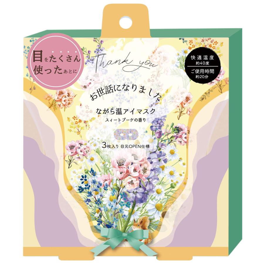 ほんやら堂 アイマスク ながら温アイマスク 3枚入り ブーケ ミモザ