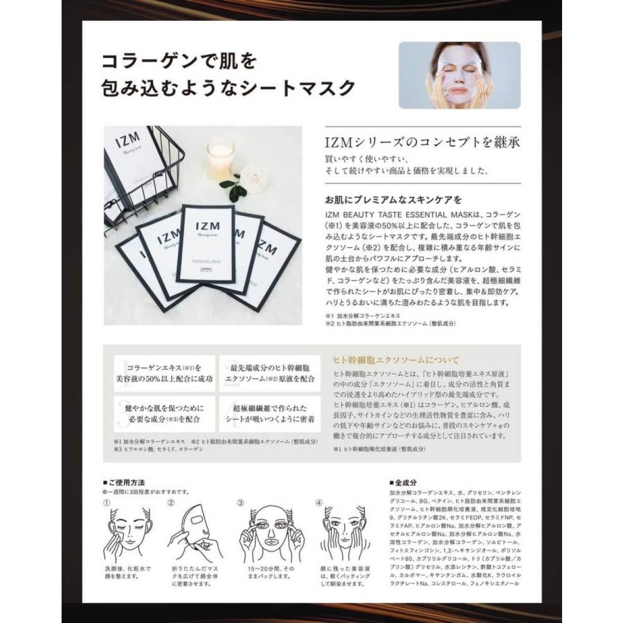 IZM イズム ビューティー テイスト エッセンシャルマスク フェイスマスク 5枚入り コラーゲン 正規販売店 正規品 | ブランド登録なし | 02