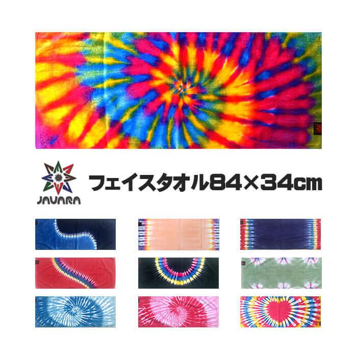 JAVARA タイダイ フェイスタオル 84×34cm タオル ヨガ ヨギーニ