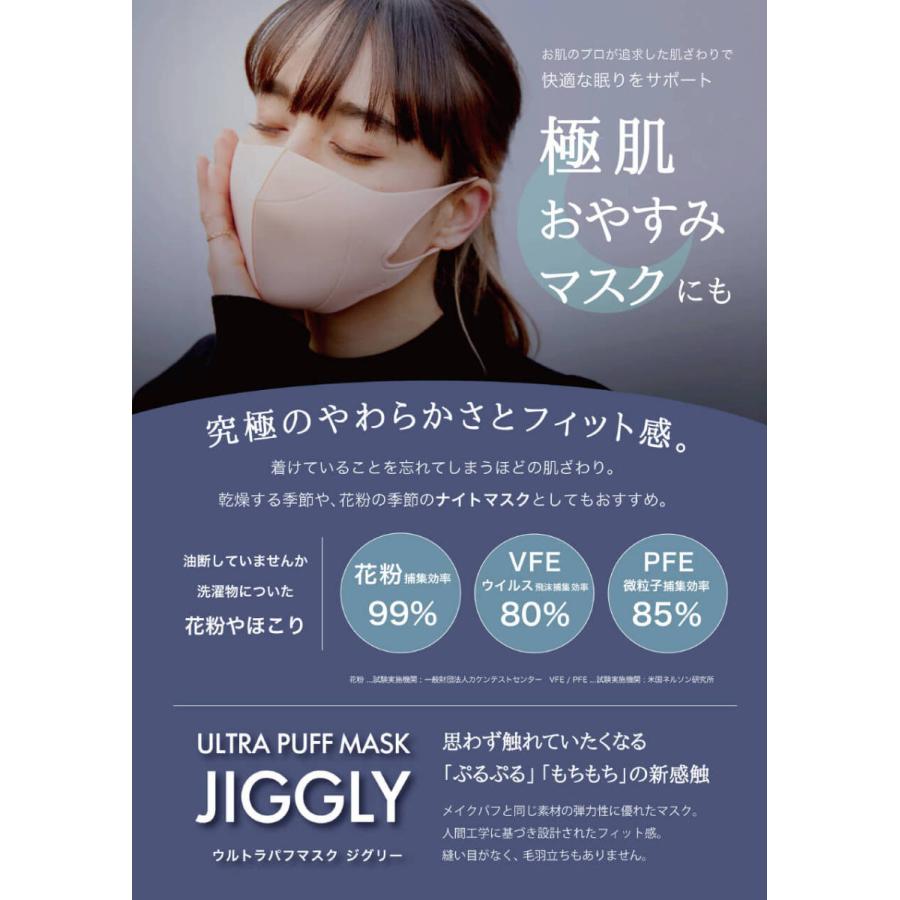 JIGGLY マスク 洗える ウルトラパフマスク ジグリー レディース メンズ