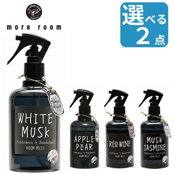 【選べる２点セット】 John's Blend John’s Blend フレグランス＆デオドラント ルームミスト OAJON0201 ホワイトムスク 280ml×2本 部屋用（芳香剤、消臭剤） の商品画像