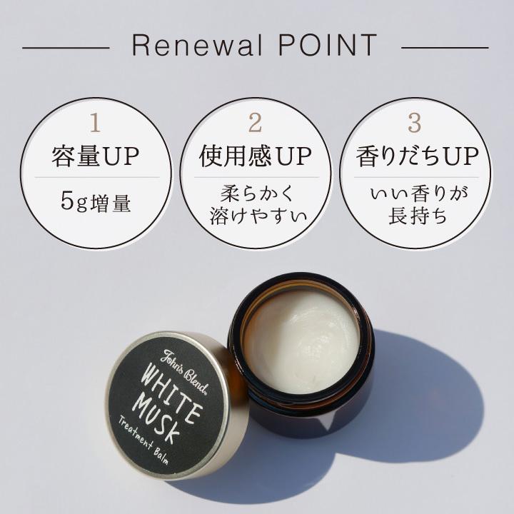 John's Blend ジョンズブレンド トリートメントバーム ホワイトムスク