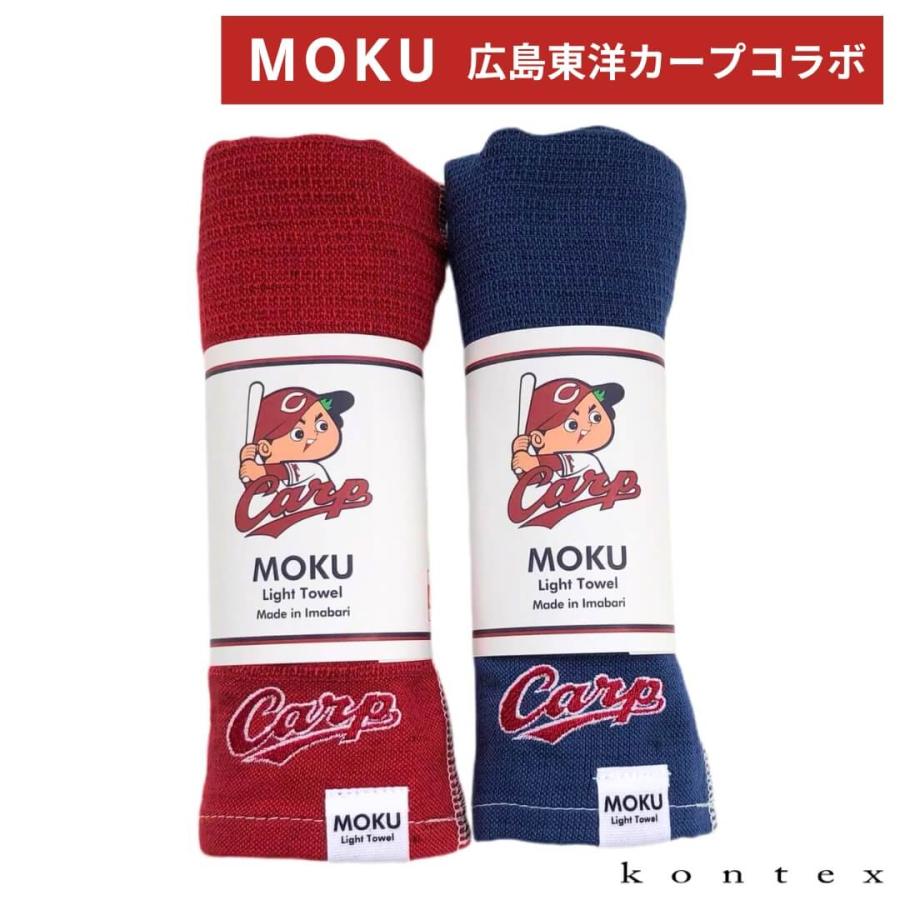 カープ グッズ MOKU タオル M レッド ネイビー コンテックス 広島東洋
