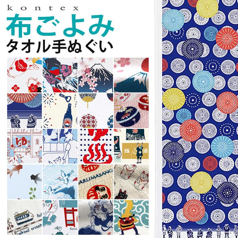 コンテックス タオル タオルてぬぐい 手ぬぐい 33×100cm 布ごよみ 和柄 フェイスタオル kontex コンテックスタオル 手ぬぐいタオル 今治 アウトドア スポーツ（Yahoo!・Yoga-Pi!）