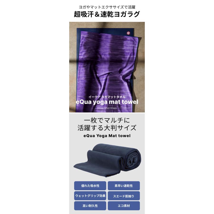 manduka マンドゥカ equa ヨガラグ ホットヨガマット MANDUKA manduka マンドゥカ equa ヨガラグ ホットヨガマット MANDUKA