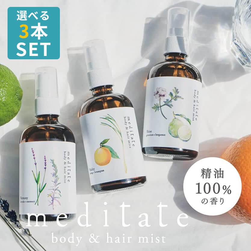 選べる３本セット メディテイト ボディミスト ヘアミスト ボディ＆ヘアミスト meditate 大香 daiko 精油 ラベンダー ローズマリー レモングラス ゼラニウム ベル の商品画像