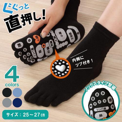 三笠（mikasa） 靴下 メンズ 両面足つぼ 5本指 先丸 ソックス 日本製