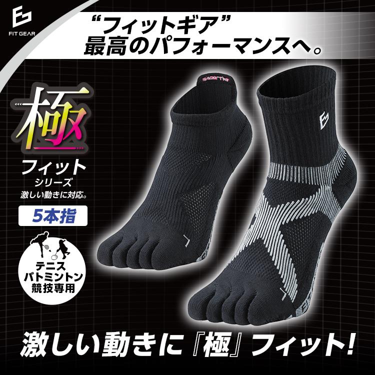 三笠 靴下 mikasa FIT GEAR スポーツソックス 極フィット 5本指