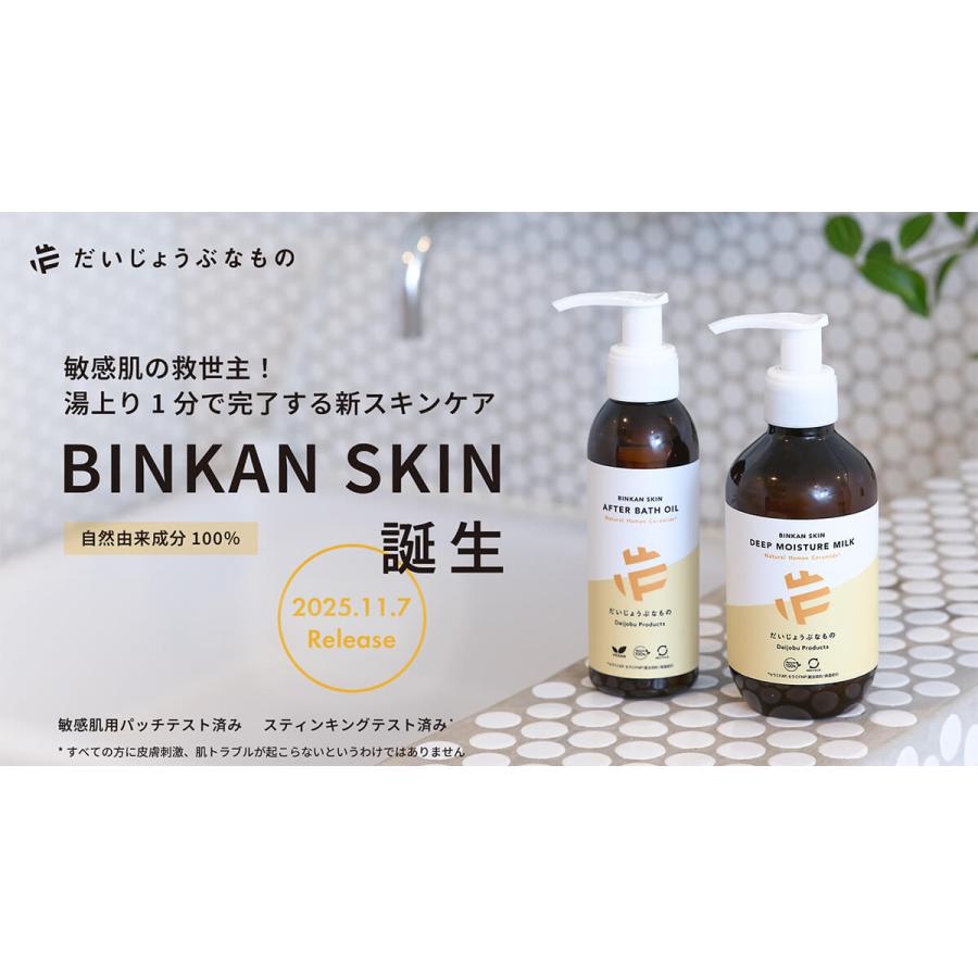 made of Organics（メイドオブオーガニクス） 2点セット だいじょうぶ