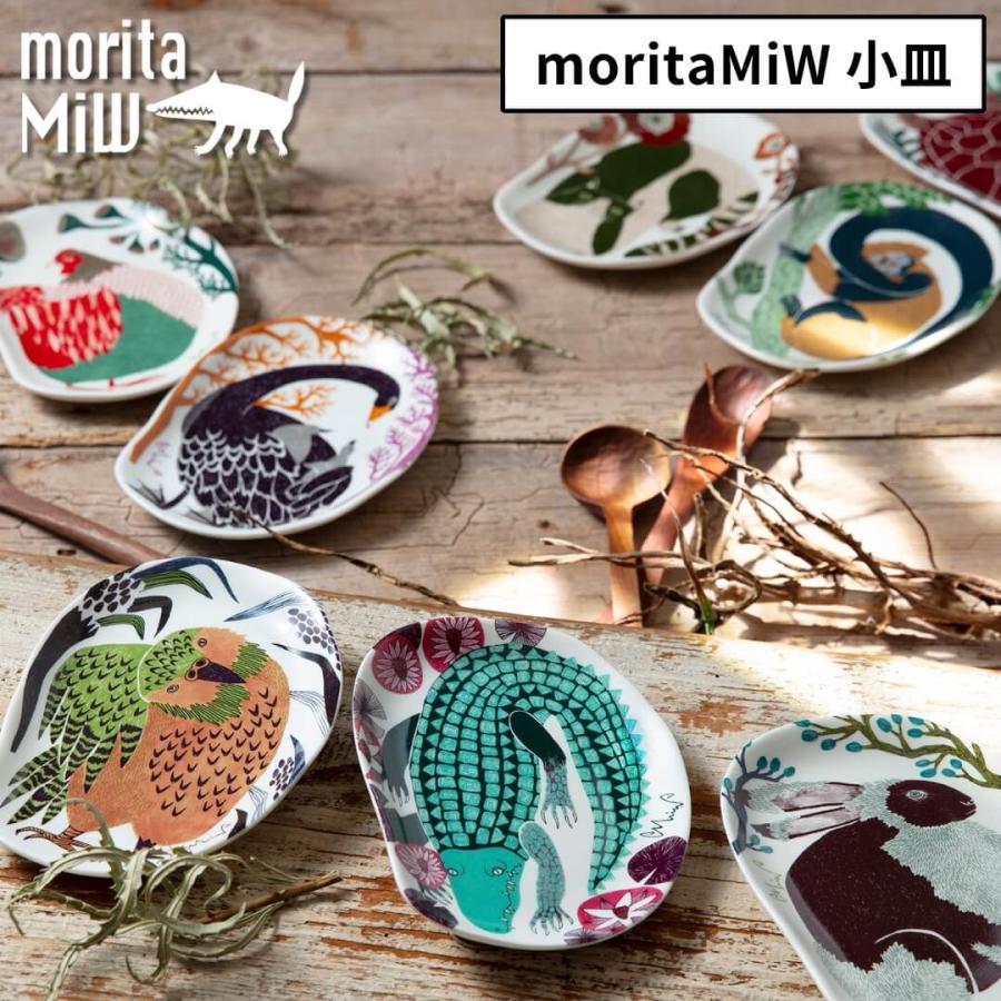 moritaMiW 森田miw 小皿 プレート アクセサリートレー おしゃれ ギフト 