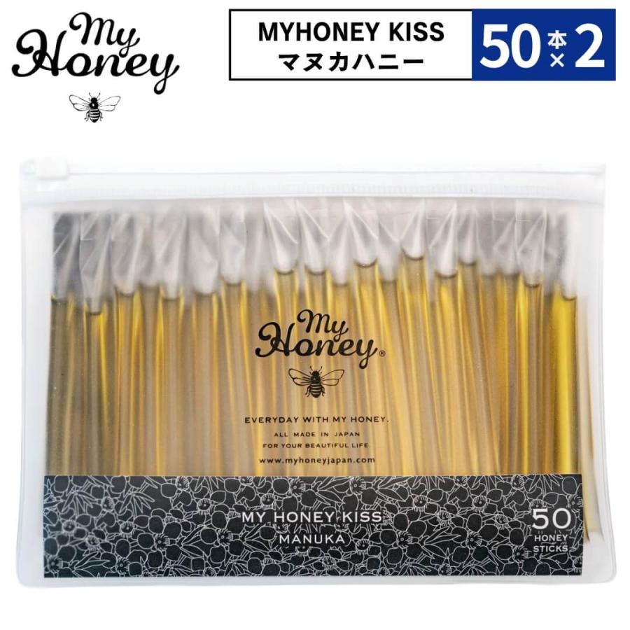 はちみつ　2点 MYHONEY 2点セット マイハニー はちみつ キス キッス スティック