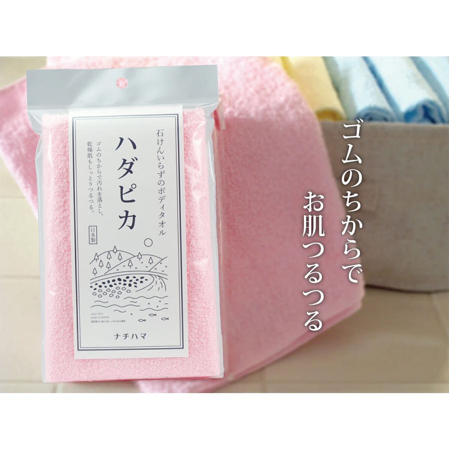 選べる4点セット ナチハマ エポクリン タオル ハダピカ 健康タオル あかすり 垢すり 角質 タオル アカスリ ピーリング ピーリングタオル 防災 B地震 災害時 日本 | ゴムポン | 12