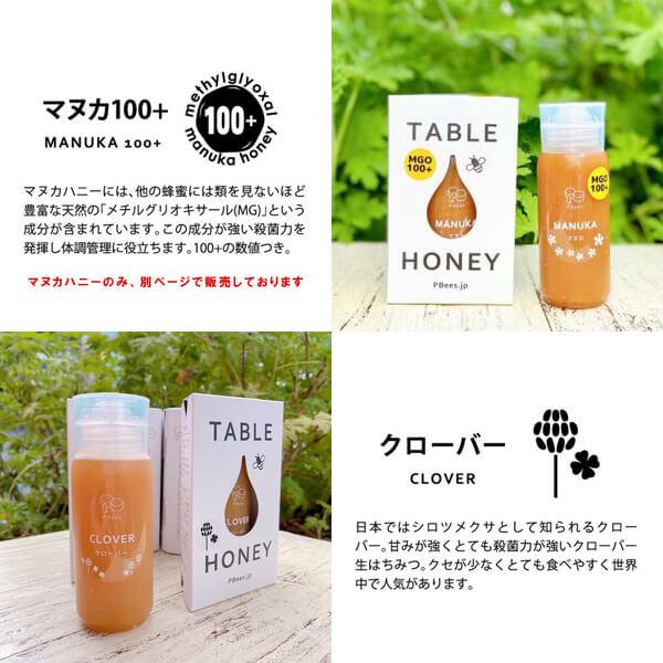 はちみつビー商品 PBees（ピービーズ） TABLE HONY はちみつ ニュージーランド 産 食卓用