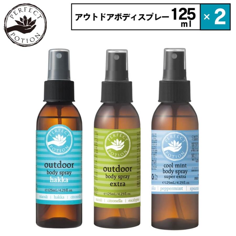 選べる2本セット パーフェクトポーション アウトドアボディスプレー 125mL  エクストラ・ハッカ・クールミント 虫除けスプレー 天然アロマ使用 バズオフ PERFECT の商品画像
