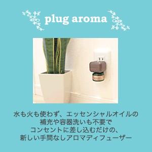 パーフェクトポーション プラグアロマ 虫除け PERFECT POTION plug aroma リキッド+プラグセット｜yoga-pi｜05