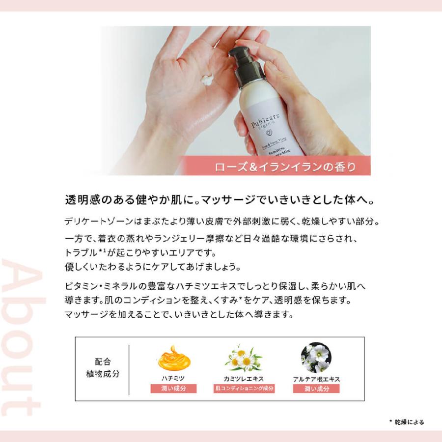 Pubicare Organic ピュビケアオーガニック ボディミルク 125mL デリケートゾーン 保湿 黒ずみ ケア フェミニン マッサージミルク フェムテック｜yoga-pi｜04