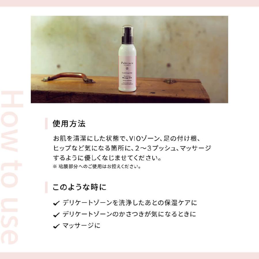 Pubicare Organic ピュビケアオーガニック ボディミルク 125mL デリケートゾーン 保湿 黒ずみ ケア フェミニン マッサージミルク フェムテック｜yoga-pi｜05