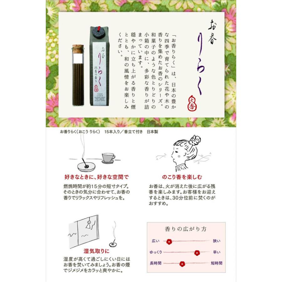 りらく お香 アロマ おしゃれ 【選べる4種セット】 大香 15本入り×4種 白檀 沈香 金木犀 ひのき ラベンダー 桜 バラ スティック 香立て付き daiko ギフト プ|yoga-pi|18