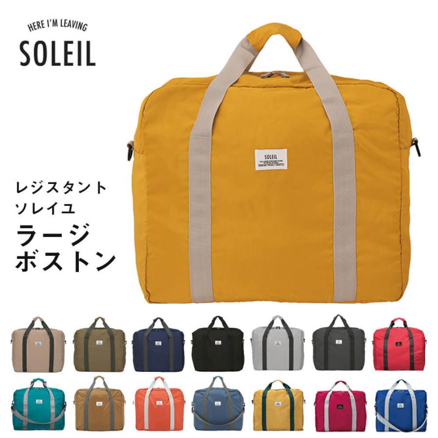 Soleil Soleil バッグ 折りたたみ 旅行 レジスタント ソレイユ ラージボストン ヘミングス Soleil Yoga Pi 通販 Yahoo ショッピング