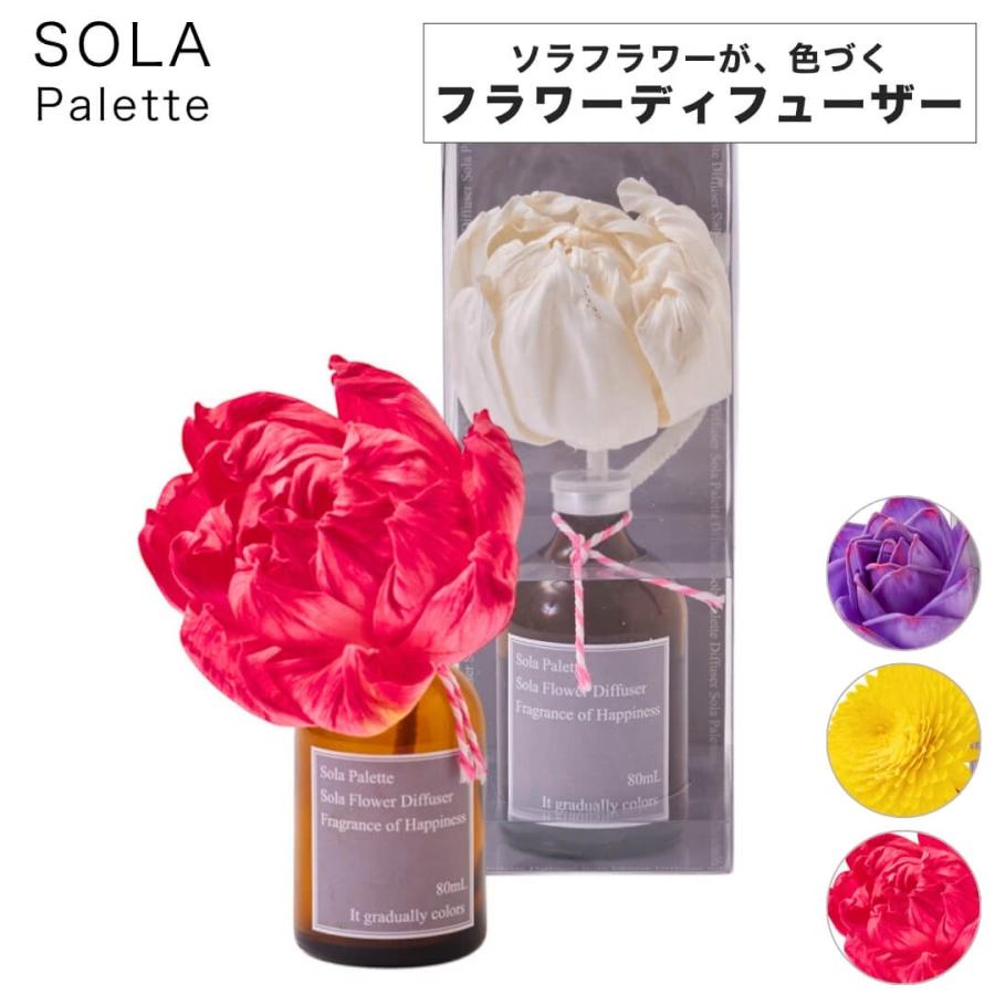 ソラフラワー ディフューザー SOLA Palette ソラパレット FLOWER 天然