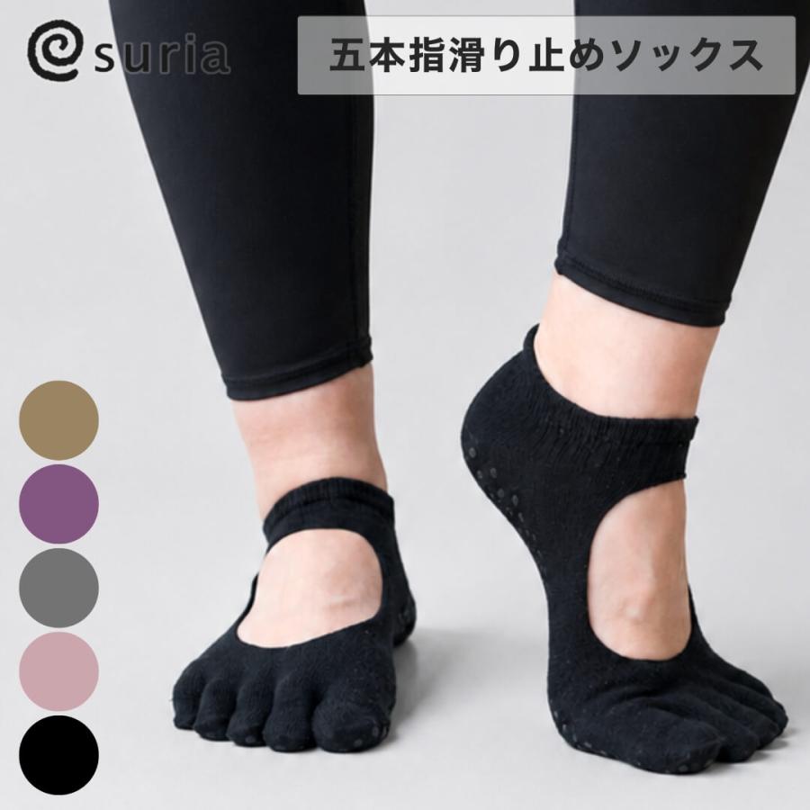 suria（スリア） ピラティスソックス ヨガソックス 五本指ソックス